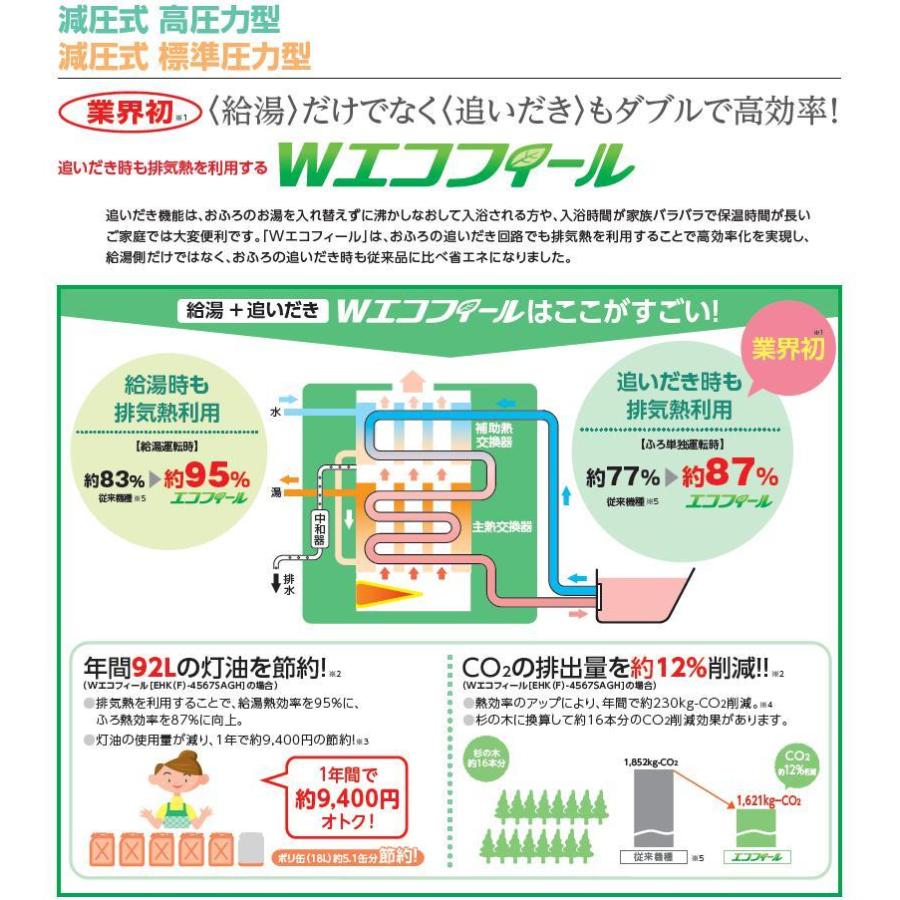 CHOFU 石油給湯器 Wエコフィール EHKF-3870SAG 屋外タイプ KR-118PM 