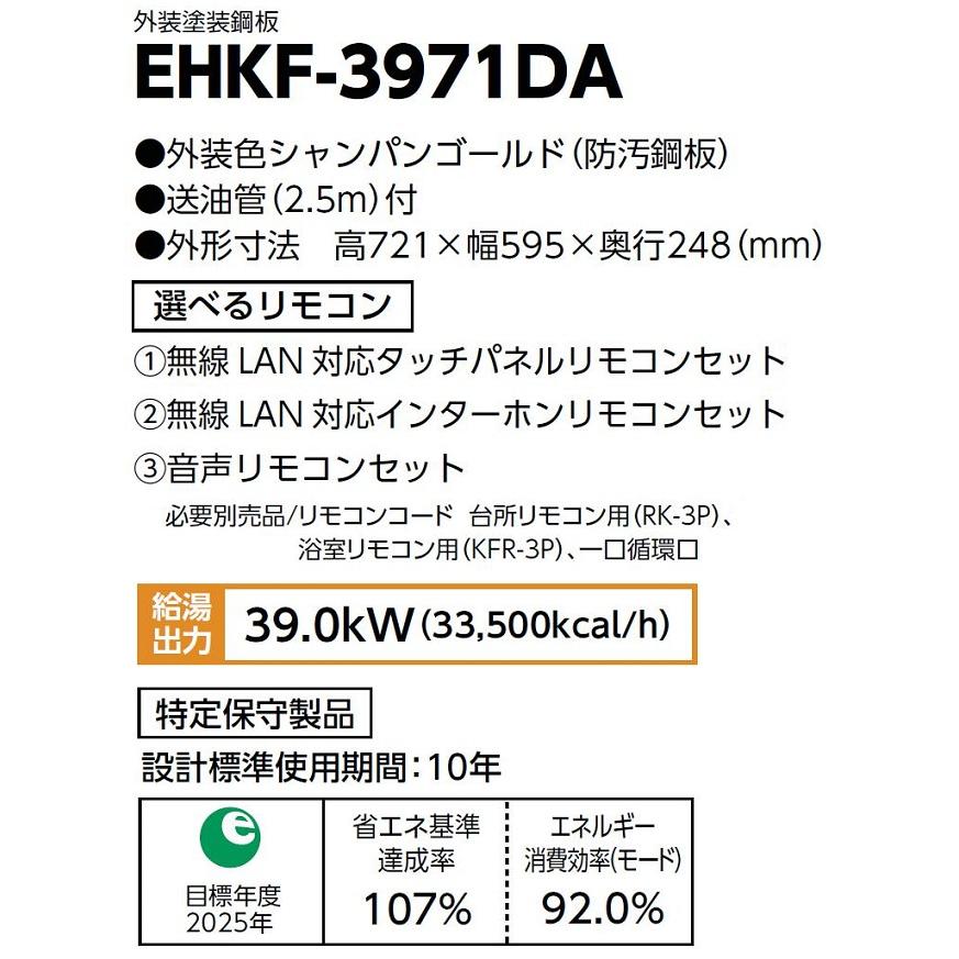 CHOFU 石油給湯器 エコフィール EHKF-3971DA 屋外タイプ KR-111V CHOFU 石油給湯器 エコフィール EHKF-3971DA 屋外タイプ KR-111V