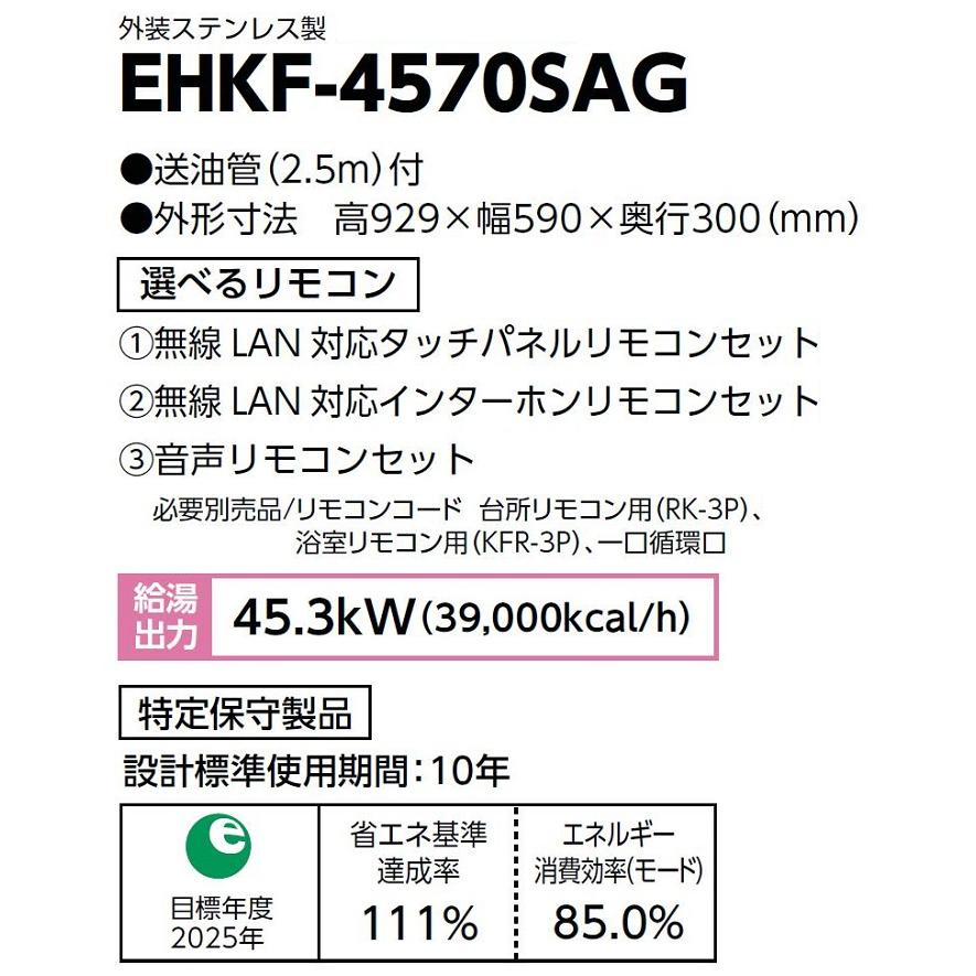 CHOFU 石油給湯器 Wエコフィール EHKF-4570SAG 屋外タイプ KR CHOFU 石油給湯器 Wエコフィール EHKF-4570SAG 屋外タイプ KR