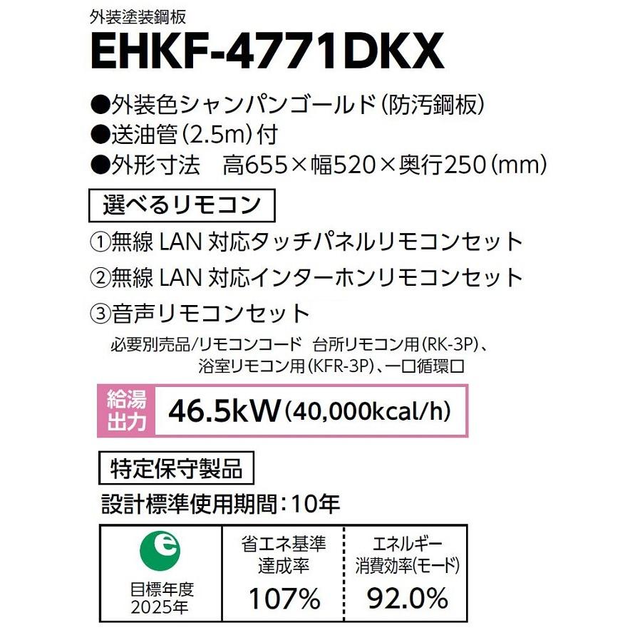 CHOFU 石油給湯器 エコフィール EHKF-4771DKX 屋外タイプ KR CHOFU 石油給湯器 エコフィール EHKF-4771DKX 屋外タイプ KR