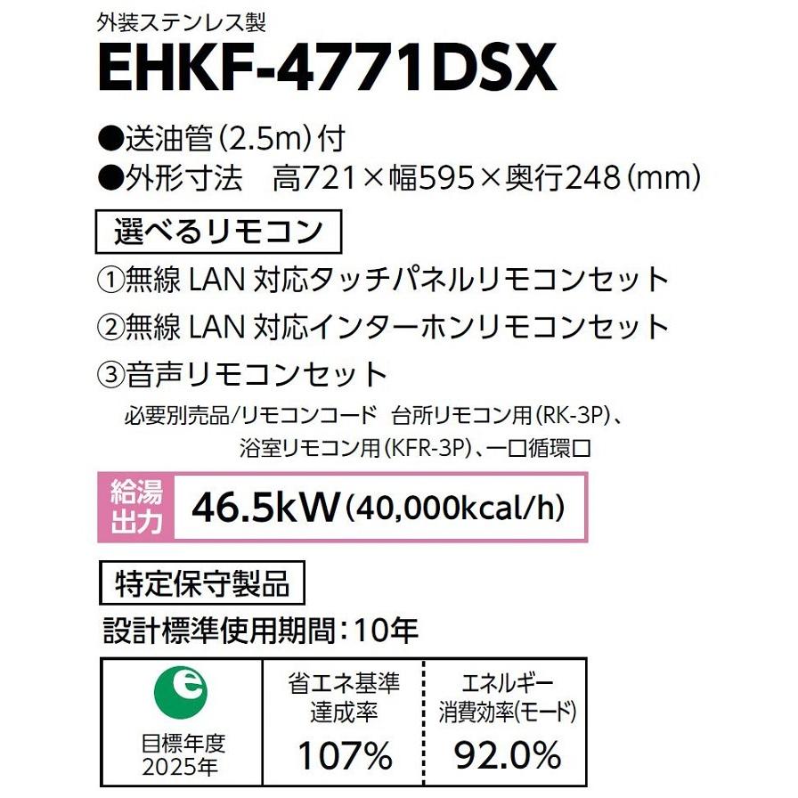 CHOFU 石油給湯器 エコフィール EHKF-4771DSX 屋外タイプ KR CHOFU 石油給湯器 エコフィール EHKF-4771DSX 屋外タイプ KR