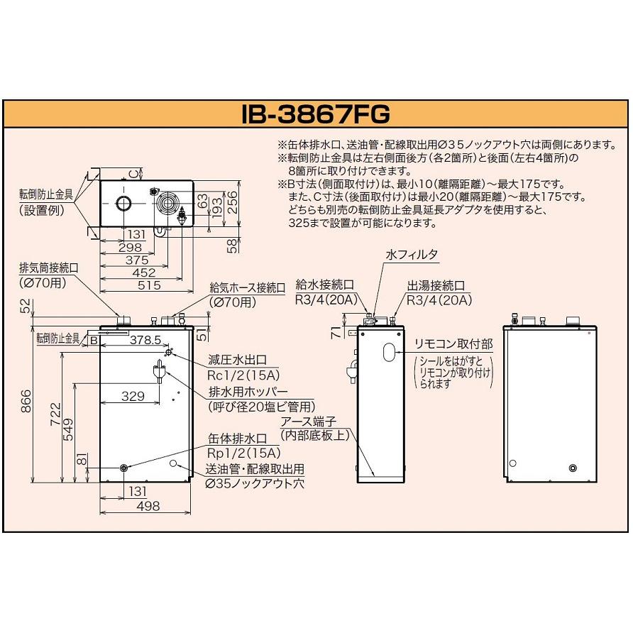 CHOFU 石油給湯器 IB-3867FG 屋内タイプ IR-34V 音声リモコン付 CHOFU 石油給湯器 IB-3867FG 屋内タイプ IR-34V 音声リモコン付