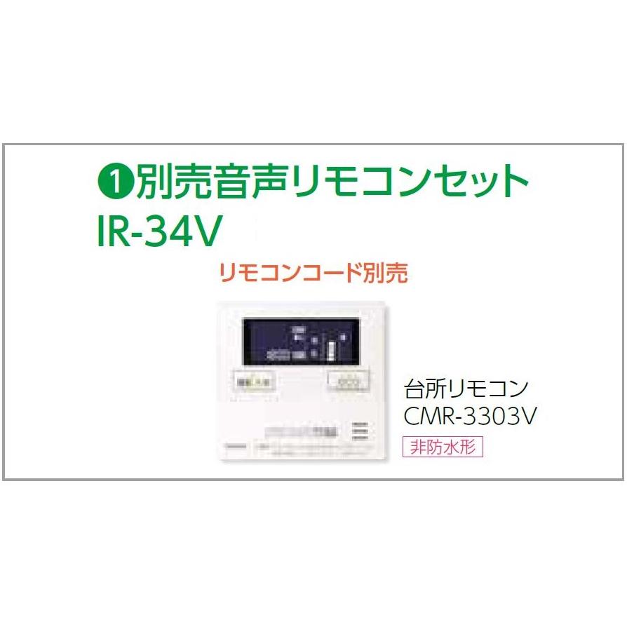 CHOFU 石油給湯器 IB-3867SG 屋内タイプ IR-34V 音声リモコン付 拡散排