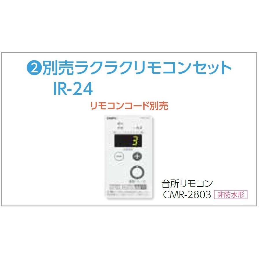 CHOFU 石油給湯器 IB-3867SG 屋内タイプ IR-24 ラクラクリモコンセット付 拡散排気筒なし 給湯専用 減圧式標準圧力型 標準タイプ手動 長府製作所｜clair｜04