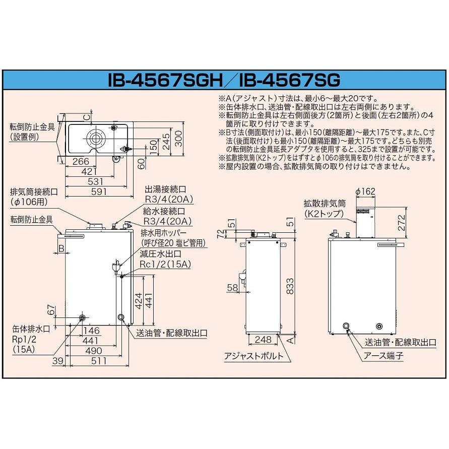 CHOFU　石油給湯器　IB-4567SGH　拡散排気筒付き　標準タイプ手動　減圧式高圧力型　長府製作所　屋外タイプ　IR-34V　音声リモコン付　給湯専用