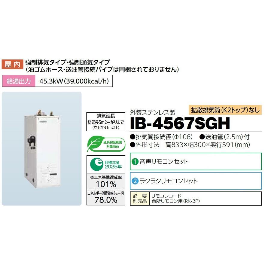 CHOFU 石油給湯器 IB-4567SGH 屋内タイプ IR-34V 音声リモコン付 CHOFU 石油給湯器 IB-4567SGH 屋内タイプ IR-34V 音声リモコン付