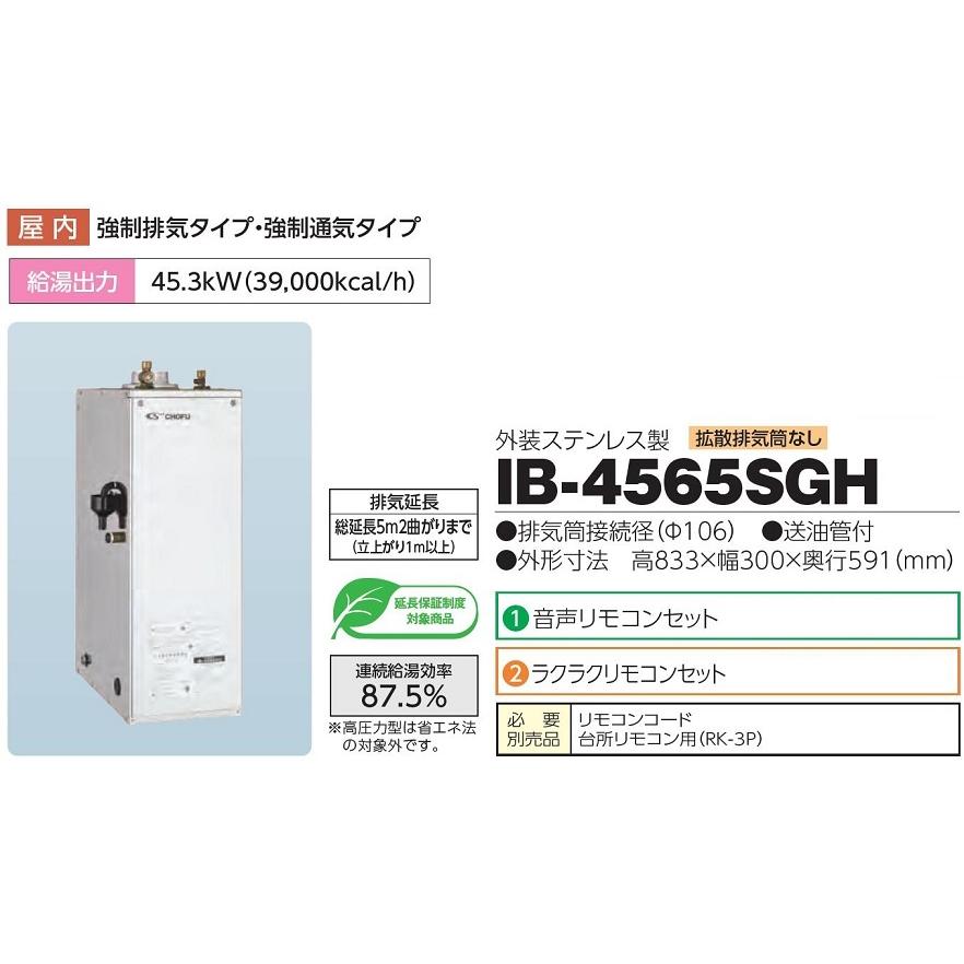 長府KIBF-4565MA 灯油ボイラー 長府製作所 KIBF-4565MA 減圧式 標準圧力型 石油ふろ給湯器 屋外据置型