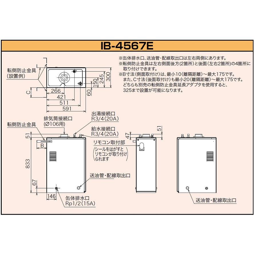 CHOFU 石油給湯器 IB-4567E(減圧弁・逃し弁なし) 屋内タイプ IR-24 ラクラクリモコンセット付 給湯専用 減圧式標準圧力型 標準タイプ手動 長府製作所 |  | 02