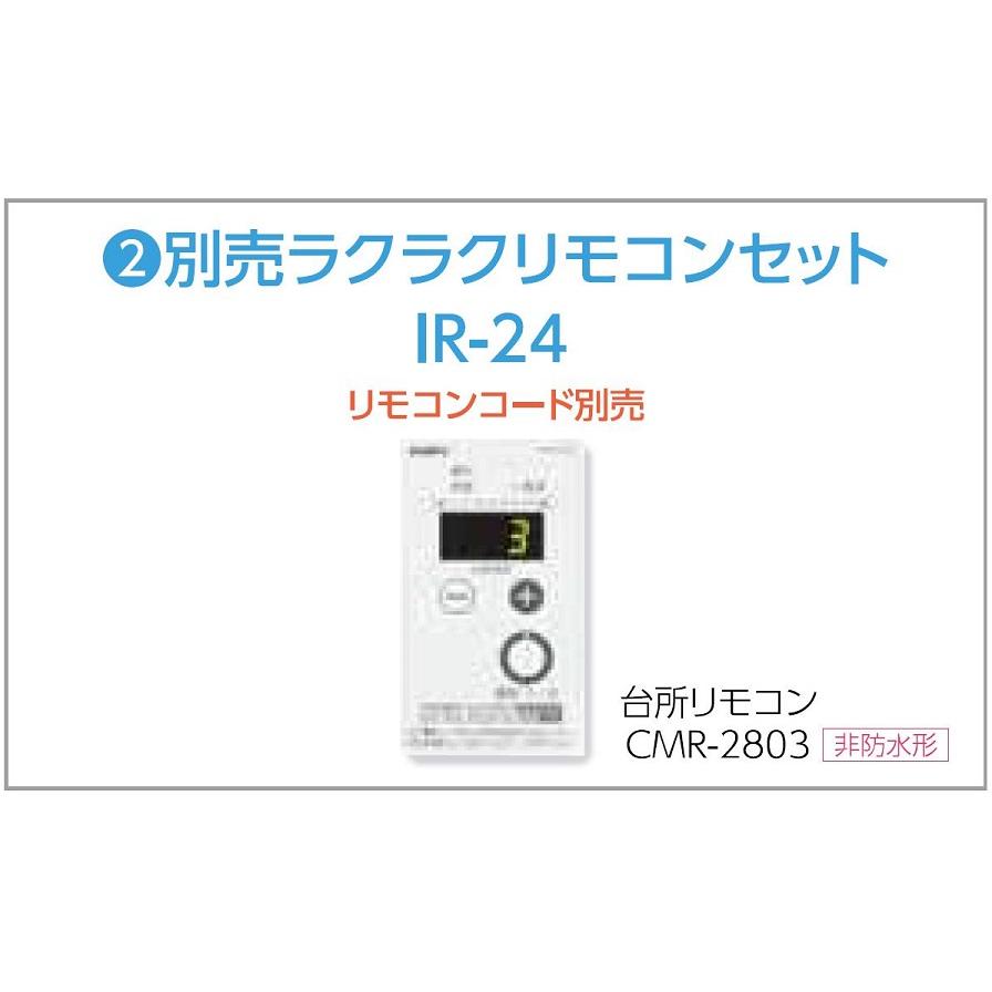 CHOFU 石油給湯器 IB-4567E(減圧弁・逃し弁なし) 屋内タイプ IR-24 ラクラクリモコンセット付 給湯専用 減圧式標準圧力型 標準タイプ手動 長府製作所 |  | 03