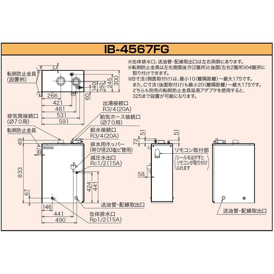 CHOFU 石油給湯器 IB-4567FG 屋内タイプ IR-34V 音声リモコン付 CHOFU 石油給湯器 IB-4567FG 屋内タイプ IR-34V 音声リモコン付