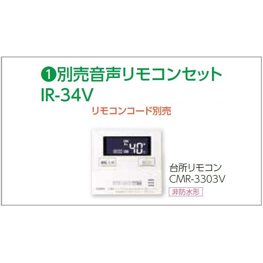 CHOFU 石油給湯器 IBF-4770DK 屋外タイプ IR-34V 音声リモコン付 給湯 