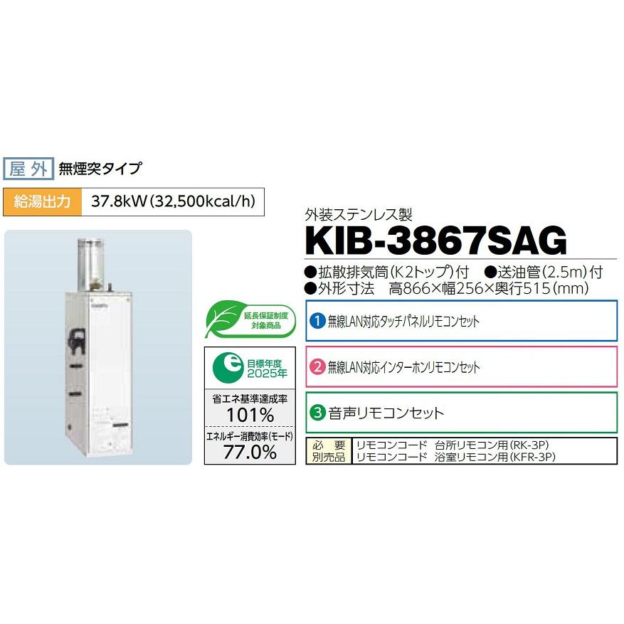 CHOFU 石油給湯器 KIB-3867SAG 屋外タイプ KR-111V 音声リモコン CHOFU 石油給湯器 KIB-3867SAG 屋外タイプ KR-111V 音声リモコン
