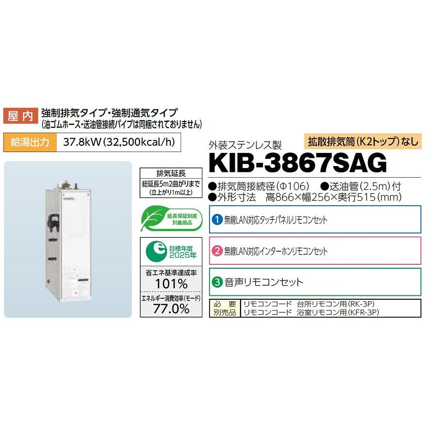 CHOFU 石油給湯器 KIB-3867SAG 屋内タイプ KR-111V 音声リモコン CHOFU 石油給湯器 KIB-3867SAG 屋内タイプ KR-111V 音声リモコン