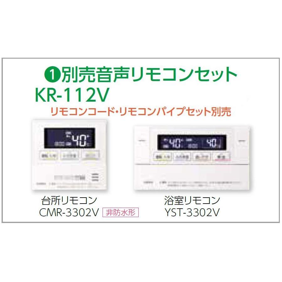 CHOFU 石油給湯器 KIB-3867E 屋内タイプ KR-112V 音声リモコン付き