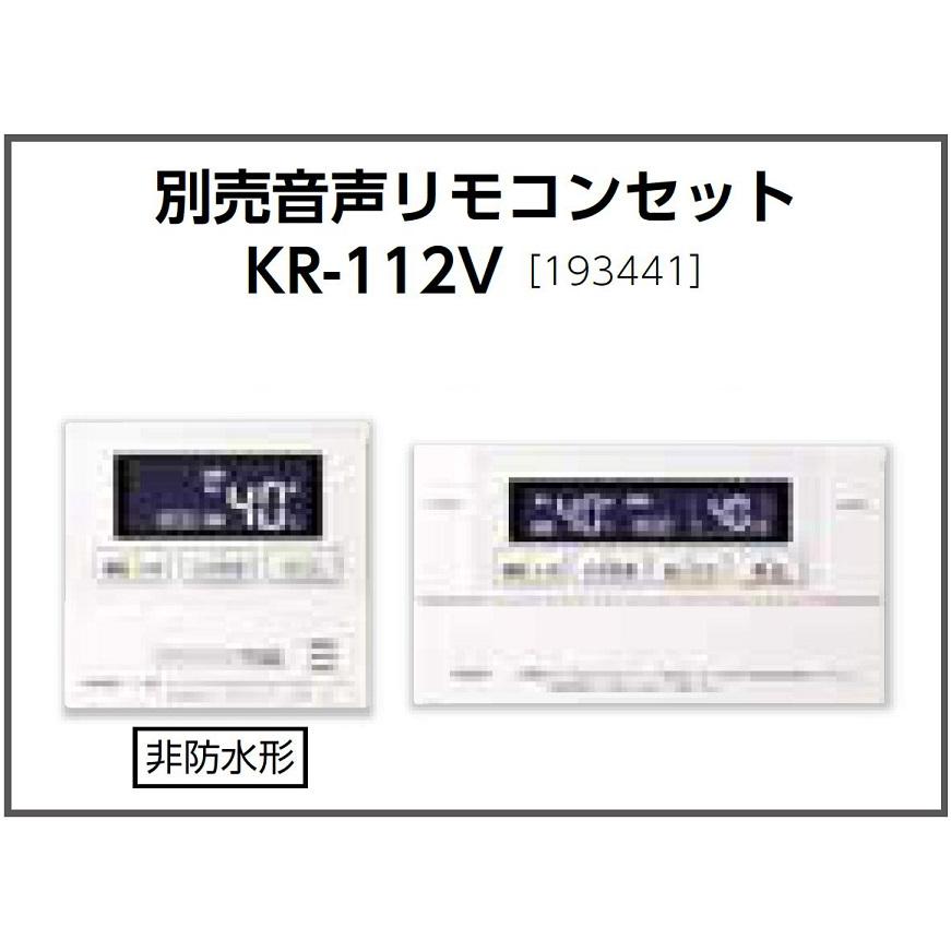 CHOFU 石油給湯器 KIB-3971DKF 屋内タイプ KR-112V 音声リモコン CHOFU 石油給湯器 KIB-3971DKF 屋内タイプ KR-112V 音声リモコン