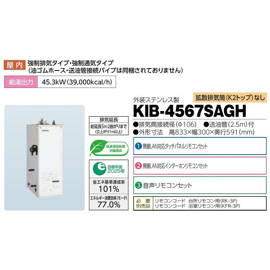 CHOFU 石油給湯器 KIB-4567SAGH 屋内タイプ KR-118PM 無線LAN対応タッチPリモコン付 拡散排気筒なし 強制追いだき機能 減圧式高圧力型 オートタイプ 長府製作所｜clair｜02