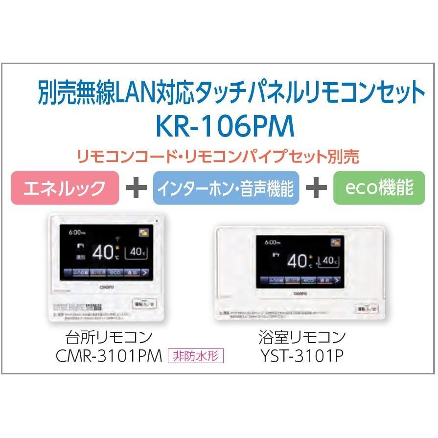 長府製作所 CHOFU 石油給湯器リモコンセット KR-13