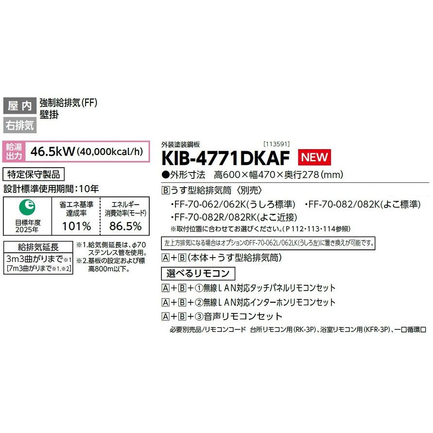 CHOFU 石油給湯器 KIB-4771DKAF 屋内タイプ KR-110PM CHOFU 石油給湯器 KIB-4771DKAF 屋内タイプ KR-110PM