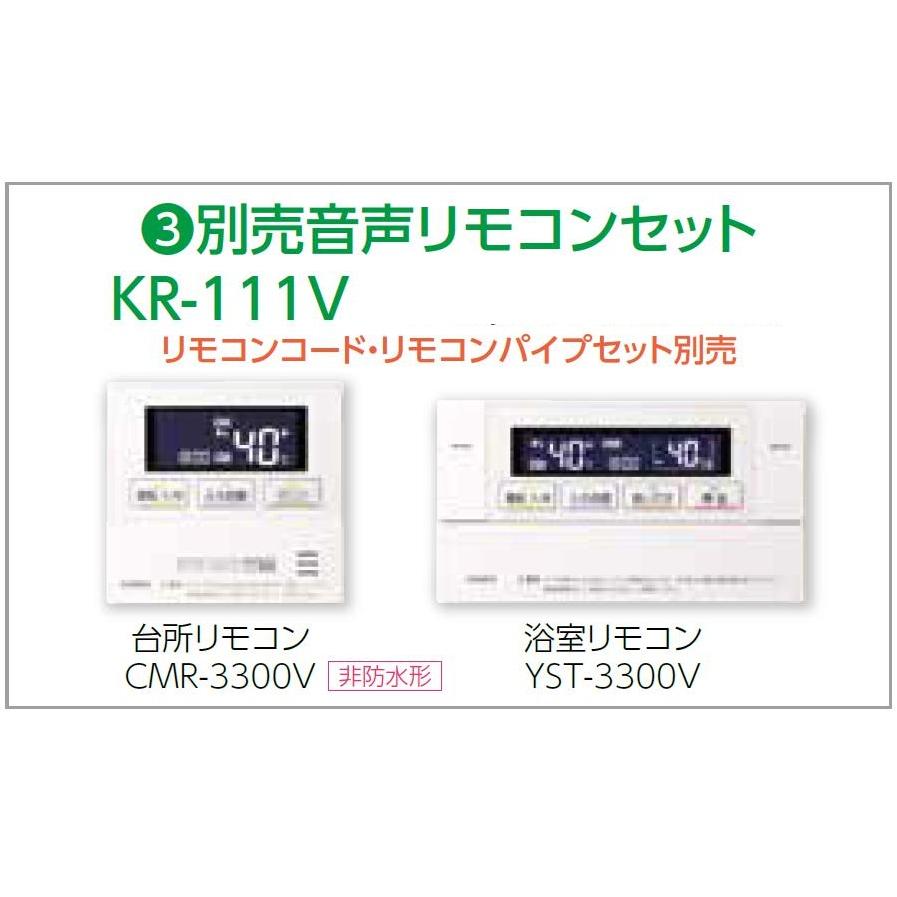 CHOFU 石油給湯器 KIB-4770DSA 屋内タイプ KR-111V 音声リモコン付き