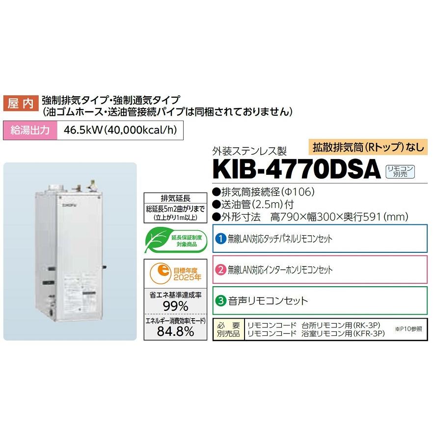 CHOFU 石油給湯器 KIB-4770DSA 屋内タイプ KR-110PM
