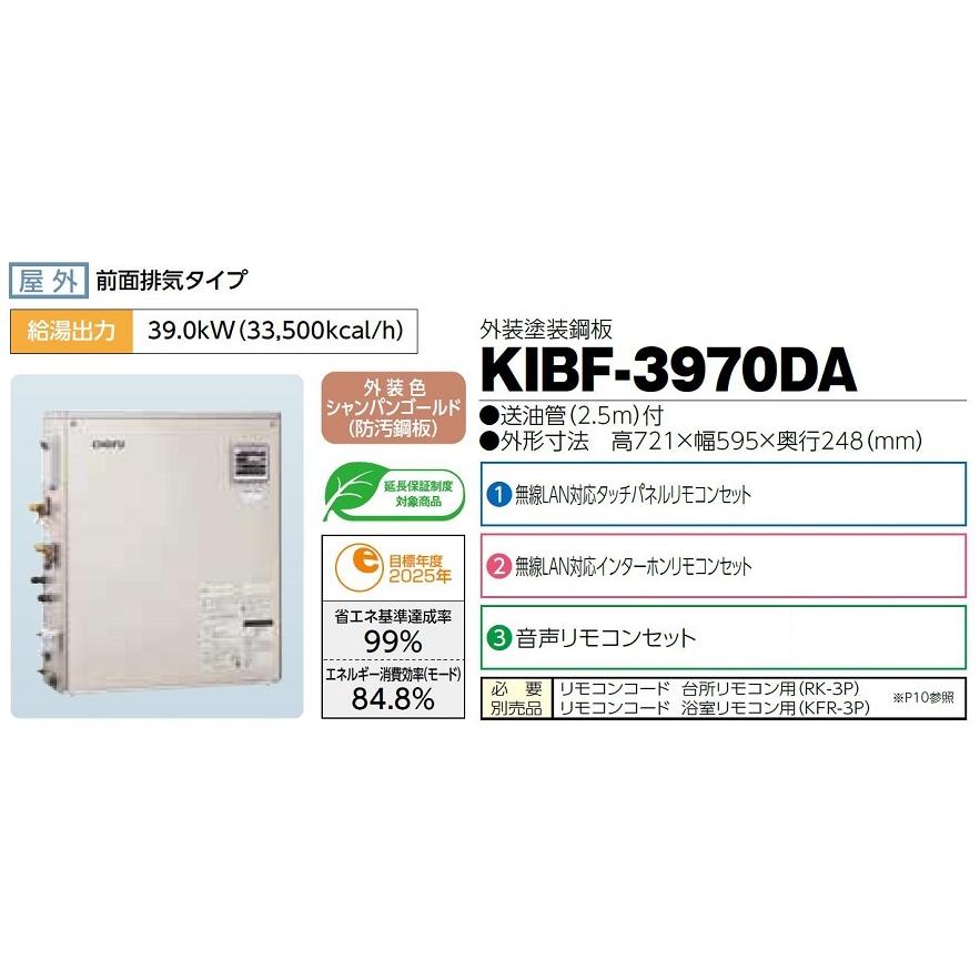CHOFU 石油給湯器 KIBF-3970DA 屋外タイプ KR-111V 音声リモコン CHOFU 石油給湯器 KIBF-3970DA 屋外タイプ KR-111V 音声リモコン