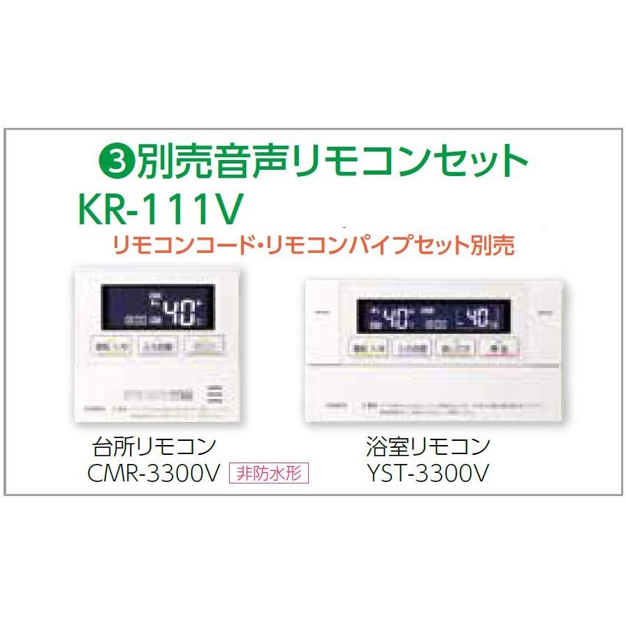 CHOFU 石油給湯器 KIBF-4567SAG 屋外タイプ KR-111V 音声