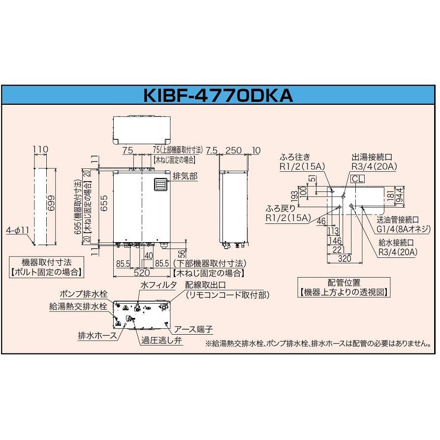 CHOFU 石油給湯器 KIBF-4770DKA 屋外タイプ KR-111V 音声リモコン付き 強制追いだき機能 水道直圧式 オートタイプ 長府製作所｜clair｜03