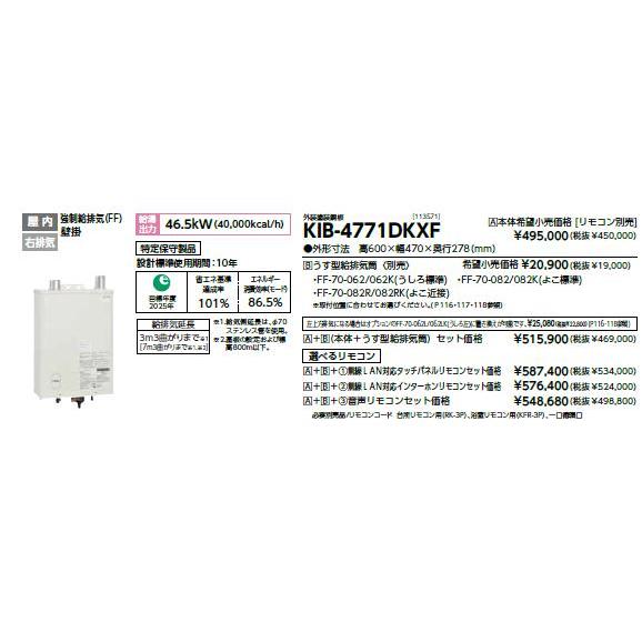 CHOFU 石油給湯器 KIB-4771DKXF 屋内タイプ KR-118PM 無線LAN対応 