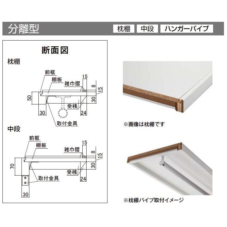 中段セット / 分離型 W15 W：1,430mm × D：930mm 収納部材 LIXIL リクシル TOSTEM トステム | LIXIL | 02