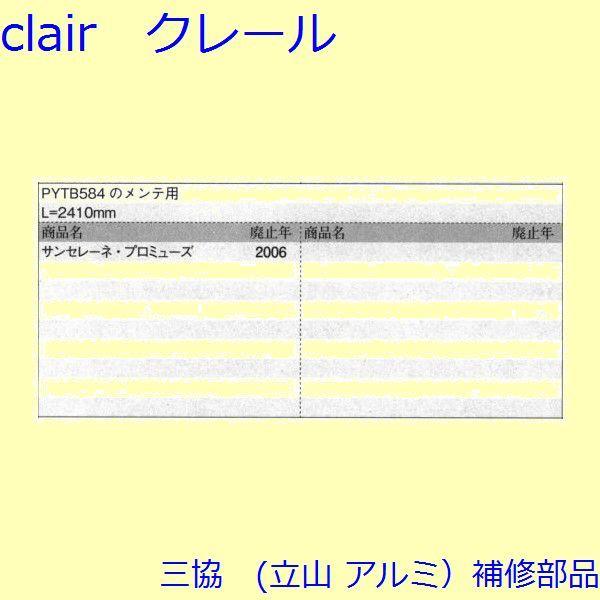 三協 アルミ 旧立山 アルミ 玄関ドア キャップ・くつずり・サムターン：サムターン【CL05TH】 |  | 01