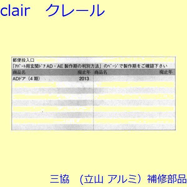 三協 アルミ 旧立山 アルミ 玄関ドア ポストロ：ポストロ【CSA171AS】 |  | 01