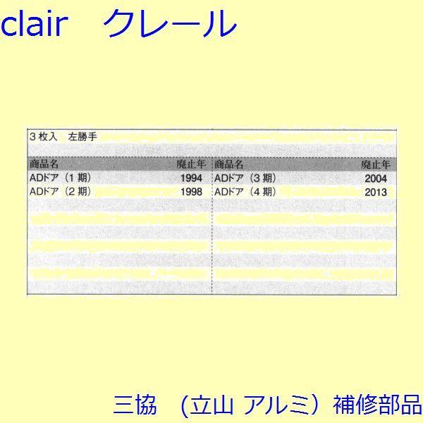 三協 アルミ 旧立山 アルミ 玄関ドア 丁番・吊り車：丁番 CSA198LS 3枚 CSA199LS 3枚【CSA198SL 3枚入の代替品】 |  | 01