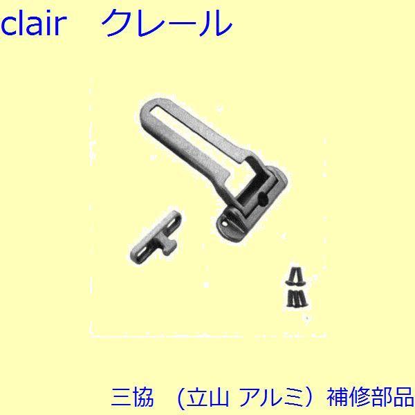 三協 アルミ 旧立山 アルミ 玄関ドア ドアアイ・ドアガード：ドアガードC【CSA450AS】CSA450の代替品 | 