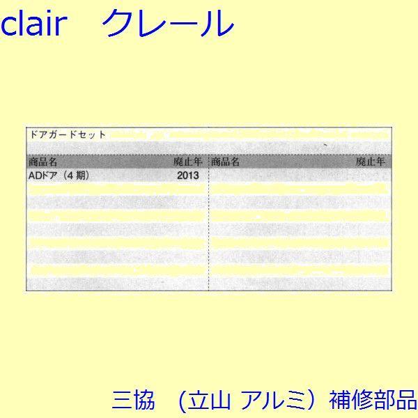 三協 アルミ 旧立山 アルミ 玄関ドア ドアアイ・ドアガード：ドアガードC【CSA450AS】CSA450の代替品 |  | 01