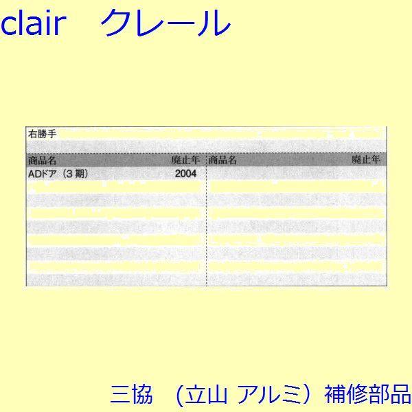 三協 アルミ 旧立山 アルミ 玄関ドア 錠・障子ストッパー・障子施錠装置：錠【CSALE397R】 |  | 01