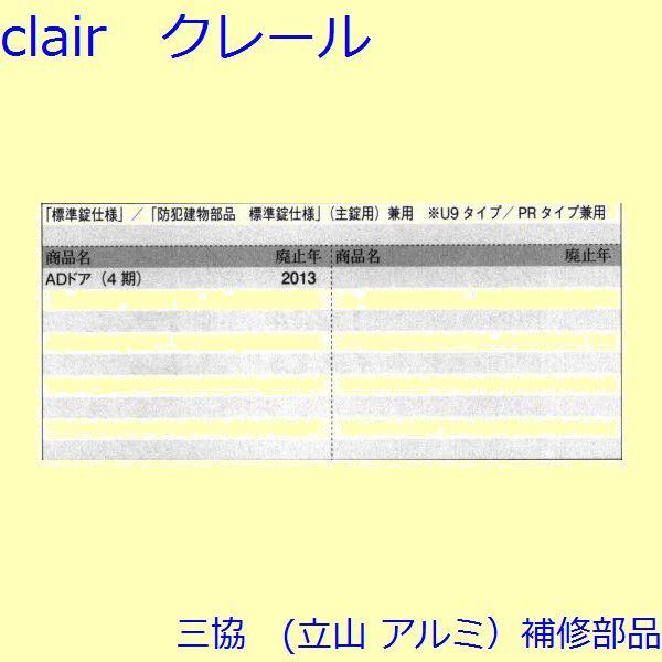 三協 アルミ 旧立山 アルミ 玄関ドア キャップ・くつずり・サムターン：サムターン【CSALEF】 |  | 01