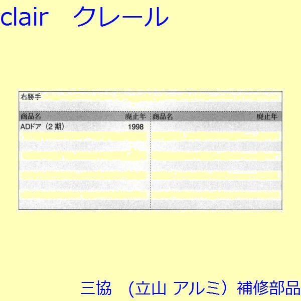 三協 アルミ 旧立山 アルミ 玄関ドア 錠・障子ストッパー・障子施錠装置：錠【CSLE331CSR】 |  | 01