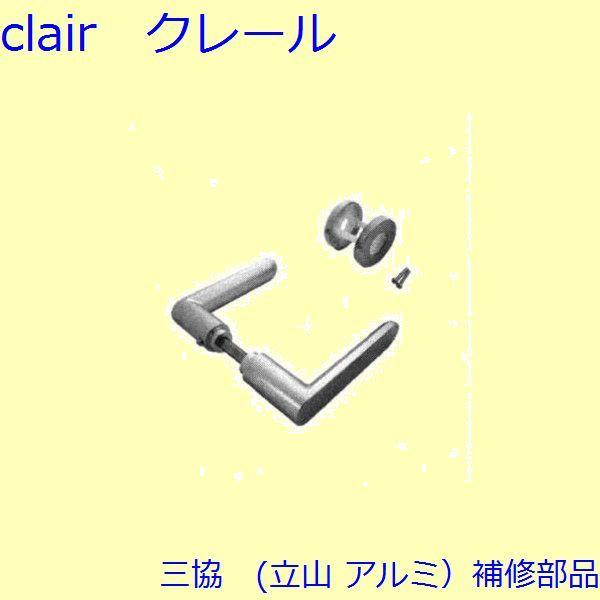 三協 アルミ 旧立山 アルミ 玄関ドア 把手：把手【CSLE311KNB】 | 