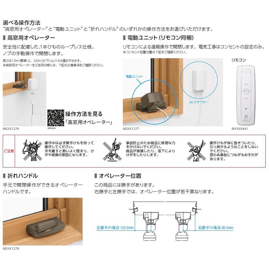 エピソードII NEO 高所用すべり出し窓 高所用オペレーター 一般複層