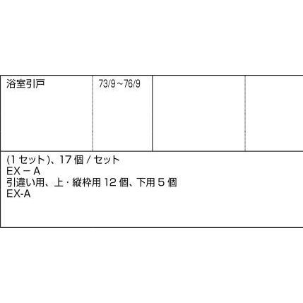 アンカー浴室引違い戸用 / 1セット入り 部品色：シルバー D1X28 交換用 部品 LIXIL リクシル TOSTEM トステム |  | 01