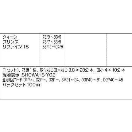 箱錠 / 1セット入り 部品色：シルバー D1X74 交換用 部品 LIXIL リクシル TOSTEM トステム |  | 01