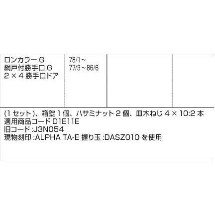 箱錠 / 1セット入り 部品色：シルバー D1Y88 交換用 部品 LIXIL リクシル TOSTEM トステム |  | 01