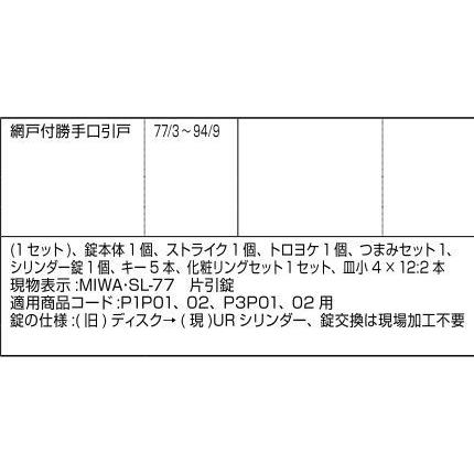 ロックセット / 1セット入り 部品色：シルバー D1Y60 交換用 部品 LIXIL リクシル TOSTEM トステム |  | 01