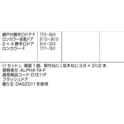 箱錠 / 1セット入り 部品色：シルバー D1Y90 交換用 部品 LIXIL リクシル TOSTEM トステム |  | 01