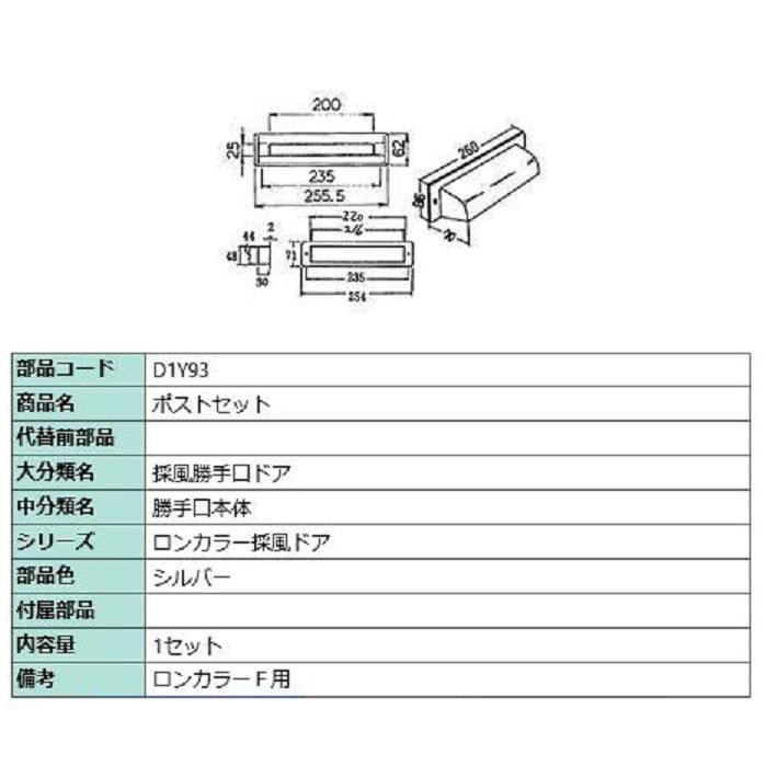 ポストセット / 1セット入り 部品色：シルバー D1Y93 交換用 部品