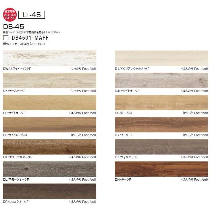 ラシッサD フロア直張り防音床 DB-45 24枚入り 防音性能：LL45 マンション用 直張り工法 LIXIL リクシル TOSTEM トステム | LIXIL | 01