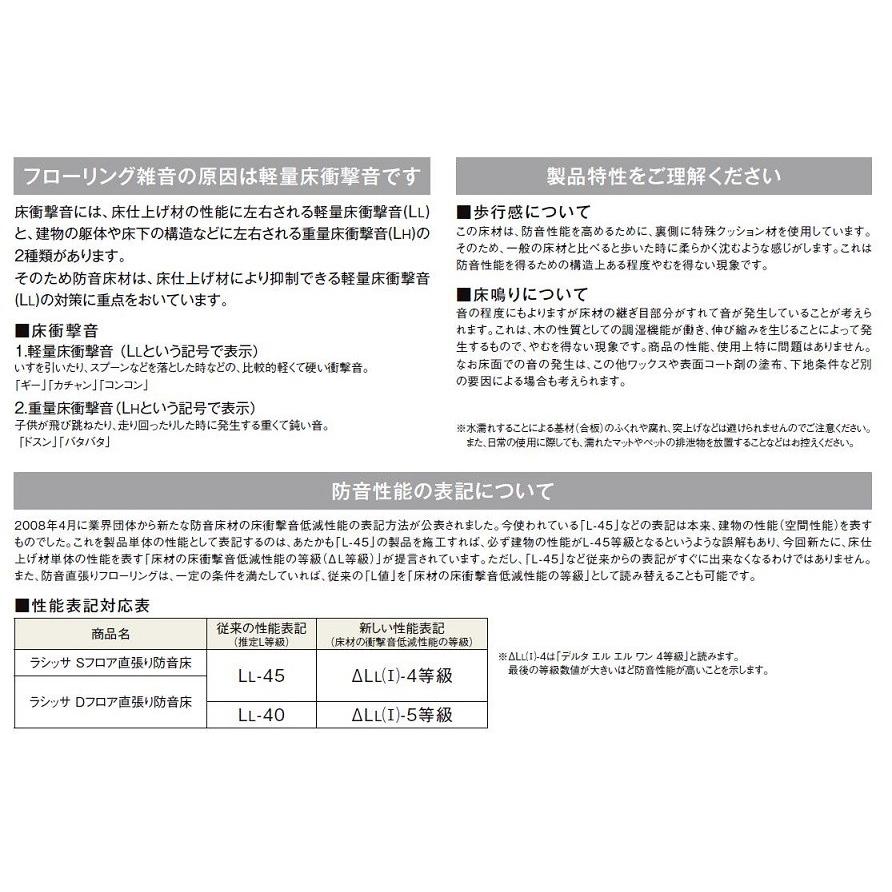 ラシッサD フロア直張り防音床 DB-45 24枚入り 防音性能：LL45 マンション用 直張り工法 LIXIL リクシル TOSTEM トステム | LIXIL | 06