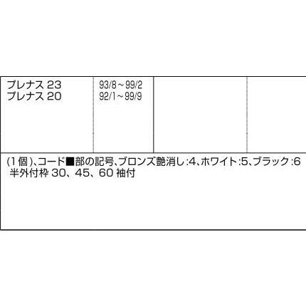 ドアガード / 半外付枠用 部品色：ブロンズ艶消し DCFZ724 交換用 部品 LIXIL リクシル TOSTEM トステム |  | 01