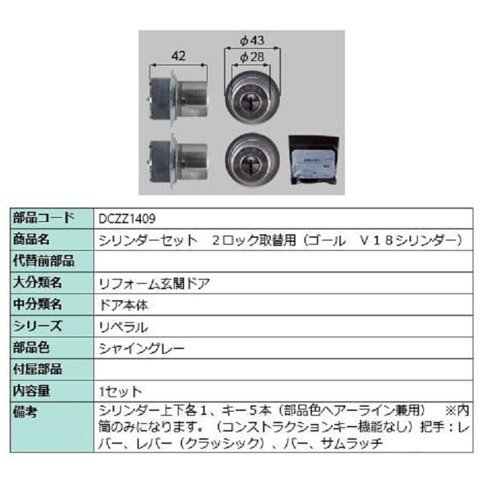アウトレット送料無料 リクシル 部品 交換用シリンダー ゴール V1ロック 1409用 Dczz1409 Lixil トステム メンテナンス Dczz1409 Clair 通販 Yahoo ショッピング 楽天市場 Hopespeechtherapy Com