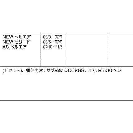 サブ箱錠セット / 1セット入り 部品色：シルバー DCZZ344 交換用 部品 LIXIL リクシル TOSTEM トステム |  | 01